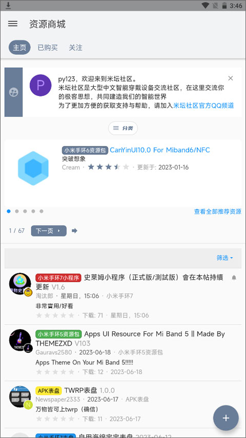 米坛社区表盘自定义工具图1