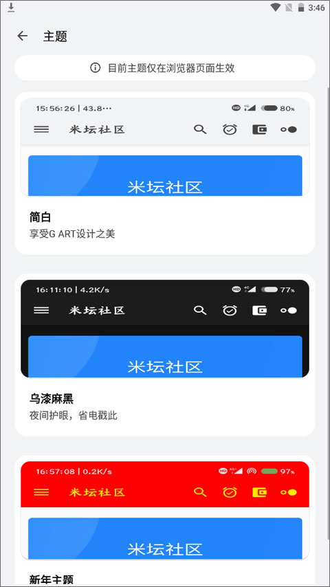 米坛社区表盘自定义工具图2