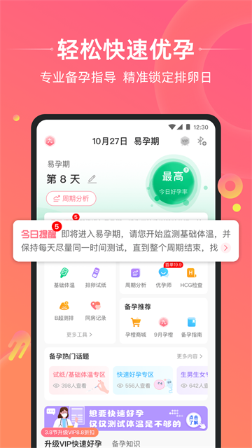 孕橙app图1