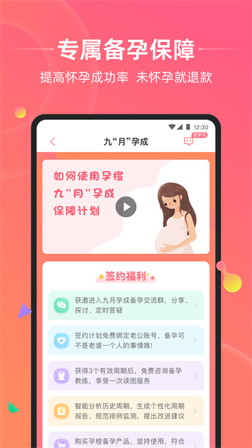 孕橙app图2