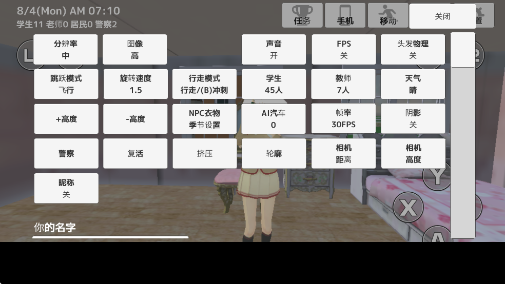 学校生活模拟器2中文版图5