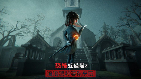 恐怖躲猫猫3魔改版图1