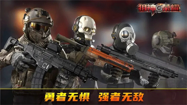狙神荣耀内置MOD菜单图1