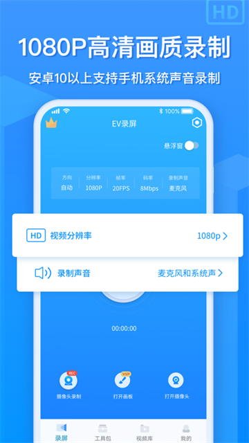 EV录屏图1