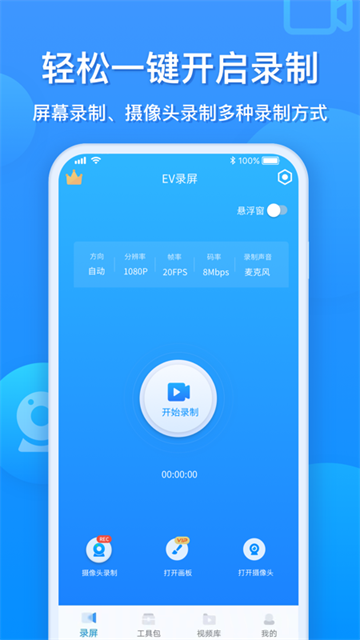 EV录屏图4