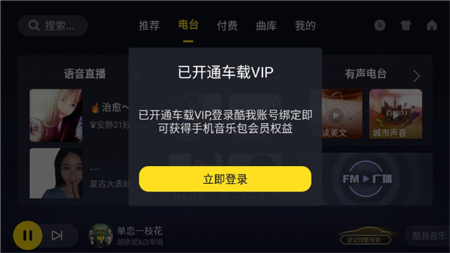 酷我音乐车机版图2