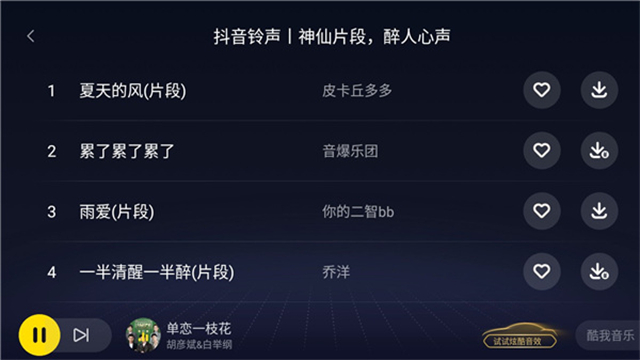 酷我音乐车机版图4