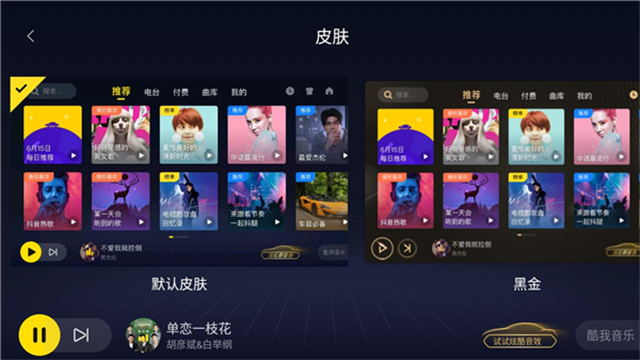 酷我音乐车机版图5