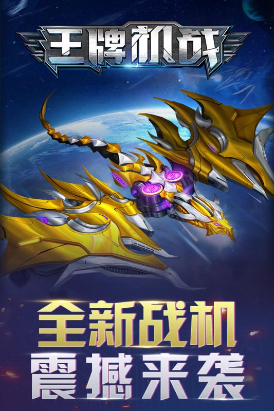 王牌机战图5