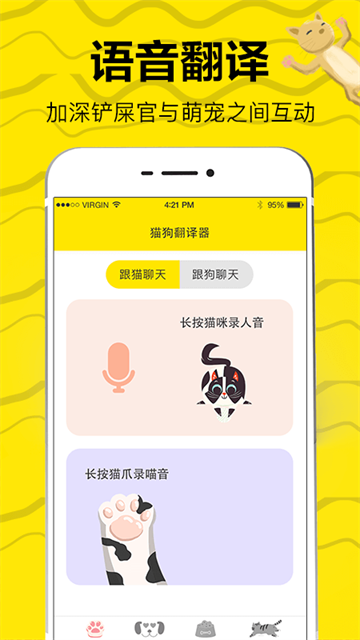 猫语交流翻译器图3