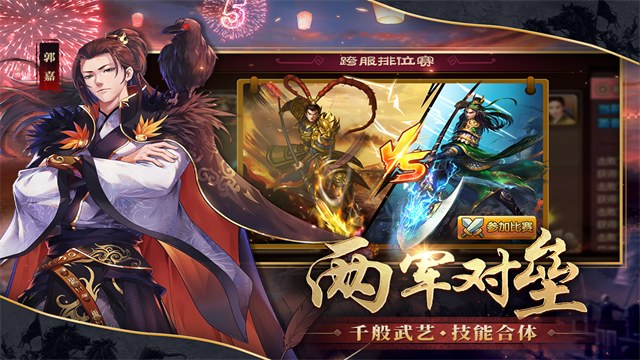 胡莱三国2图2
