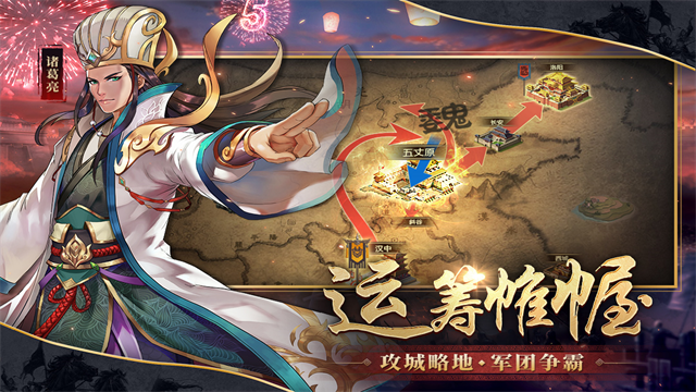 胡莱三国2图3