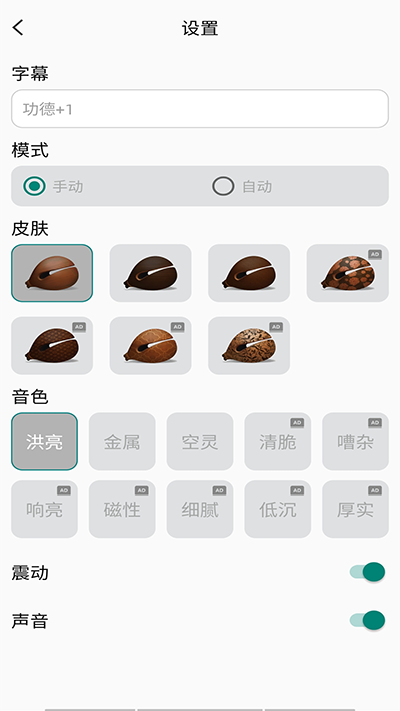 功德电子木鱼图2
