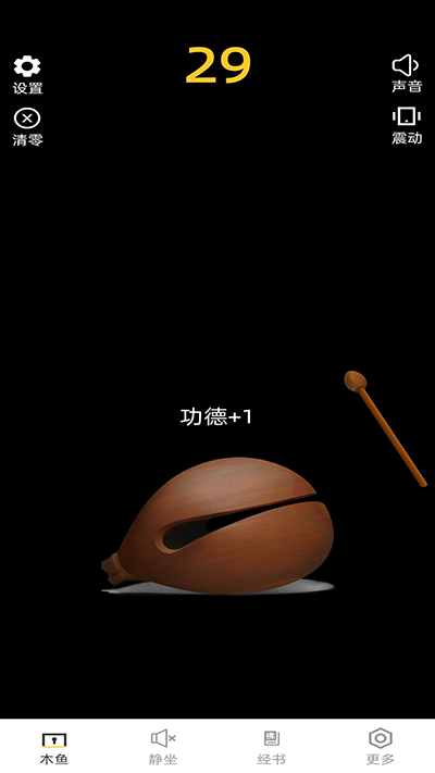 功德电子木鱼图1