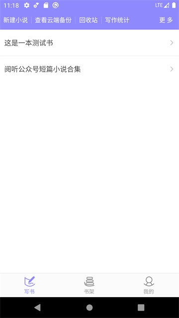 手机写小说图1