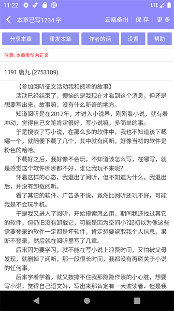 手机写小说图4