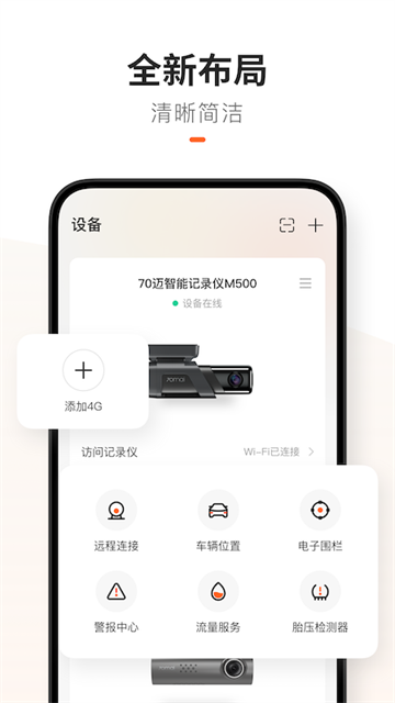 70迈图3
