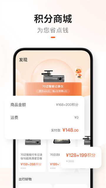 70迈图5