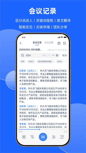 讯飞会议图2