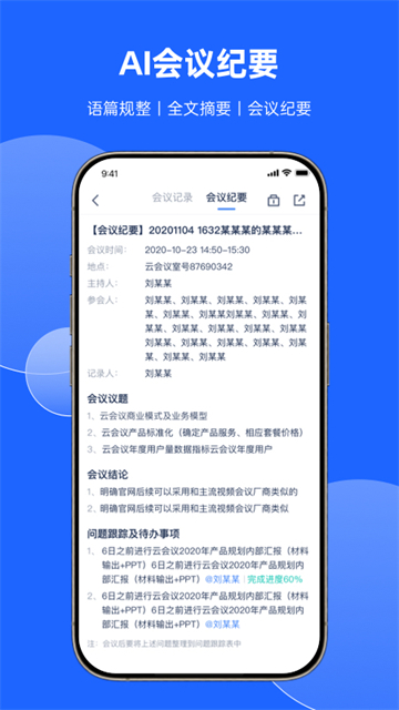 讯飞会议图3