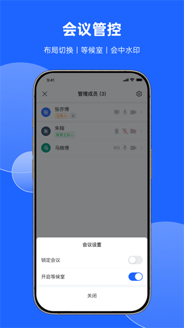 讯飞会议图4