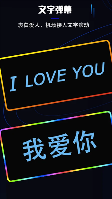 曲面闪光app图1