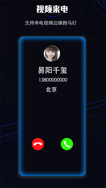 曲面闪光app图3