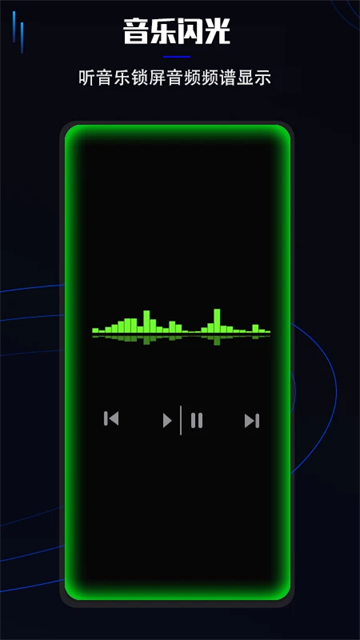 曲面闪光app图2