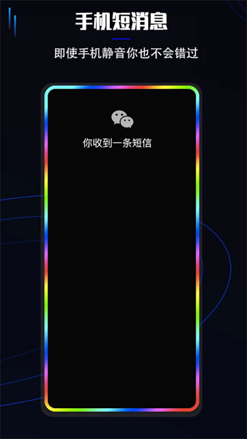 曲面闪光app图4