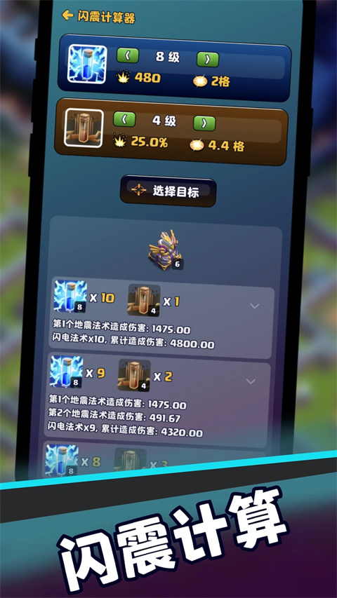 coc部落冲突助手手机版图1