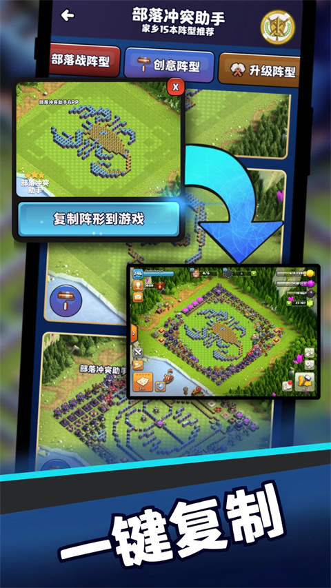 coc部落冲突助手手机版图2