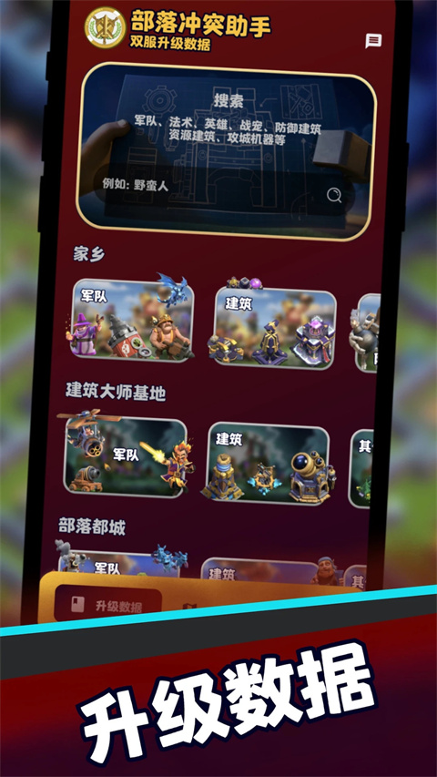 coc部落冲突助手手机版图4