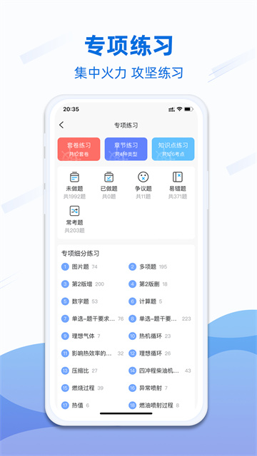船员易考通图1