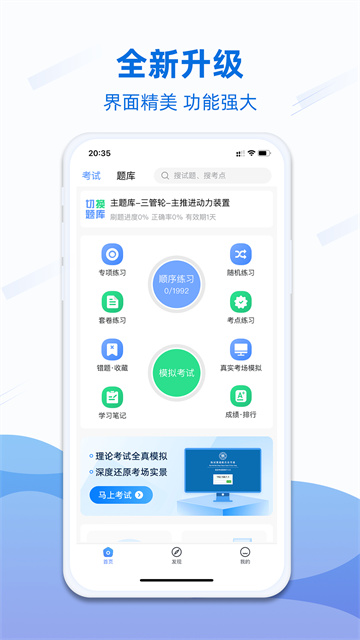 船员易考通图5