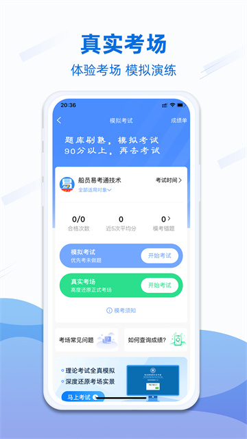 船员易考通图4