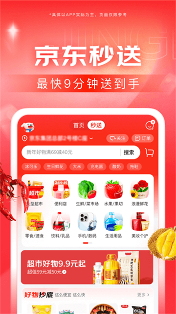 京东谷歌版图1
