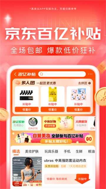 京东谷歌版图3