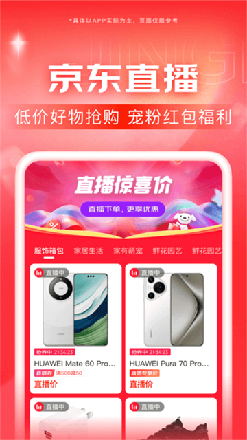 京东谷歌版图2