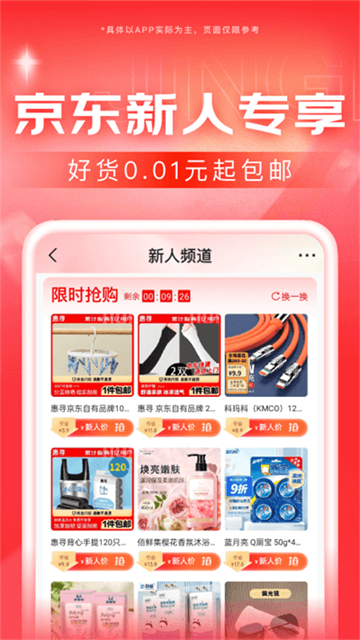 京东谷歌版图4