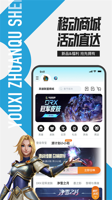 英雄联盟盒子手机版图1