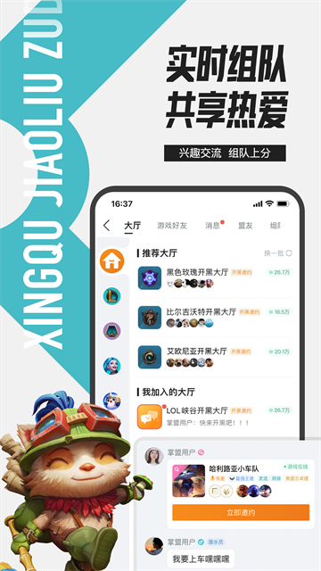 英雄联盟盒子手机版图2