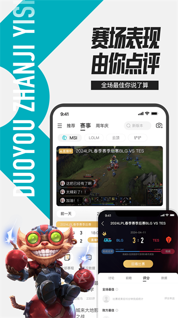 英雄联盟盒子手机版图4