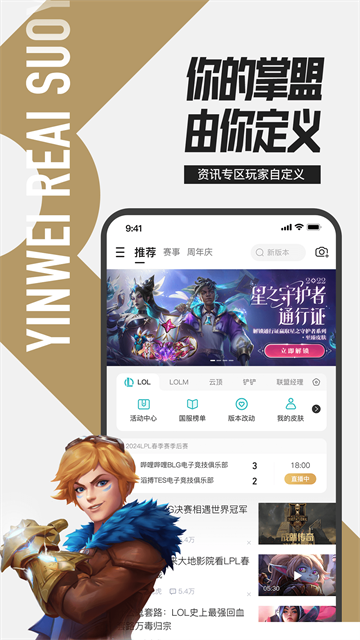 英雄联盟盒子手机版图5