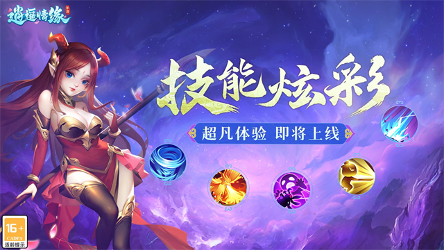 逍遥情缘vivo版图3