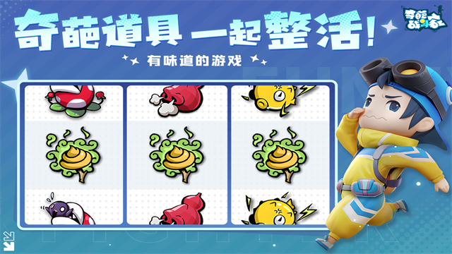 奇葩战斗家腾讯版图2