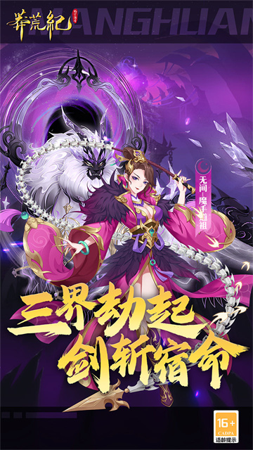 莽荒纪纪宁传奇(1折免费版)图2
