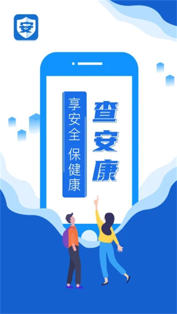 查安康图1