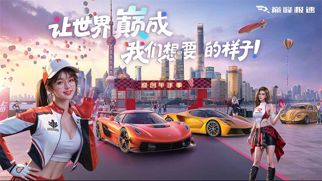 Racing Master(巅峰极速)图1