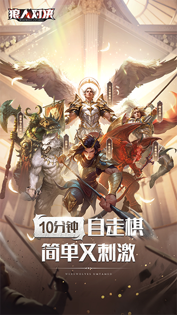 狼人对决华为版图1