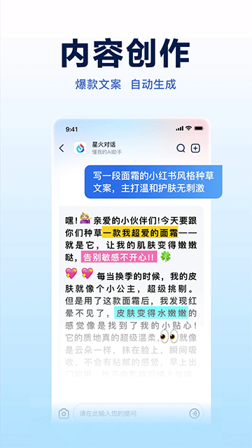 讯飞星火图2